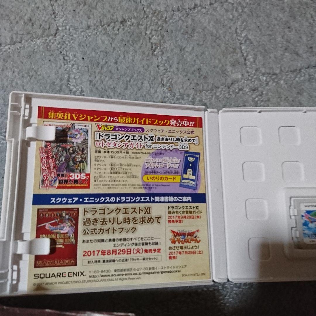ドラゴンクエストXI 過ぎ去りし時を求めて