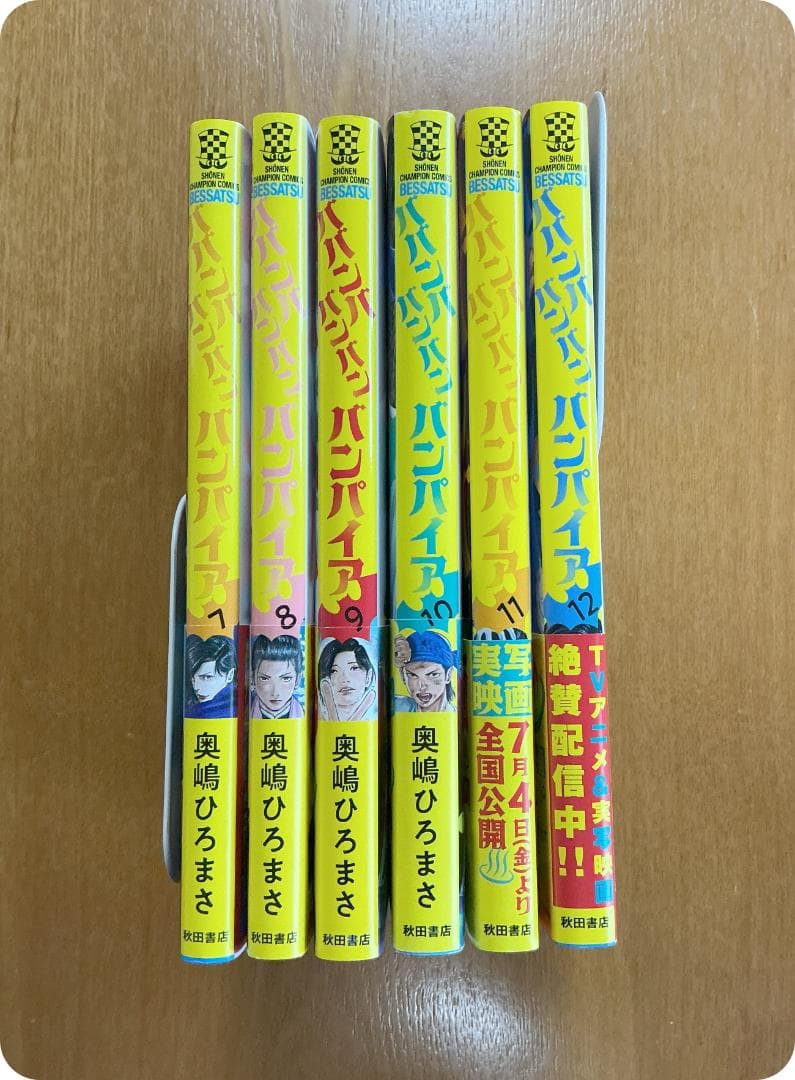 ババンババンバンバンパイア/ 奥嶋ひろまさ/秋田書店/1-12巻セット