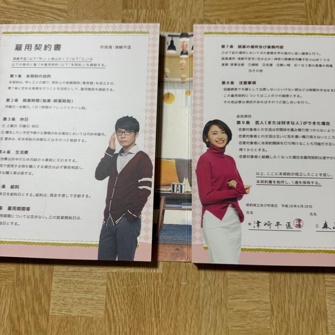 逃げるは恥だが役に立つ Blu-ray BOX〈4枚組〉 逃げ恥