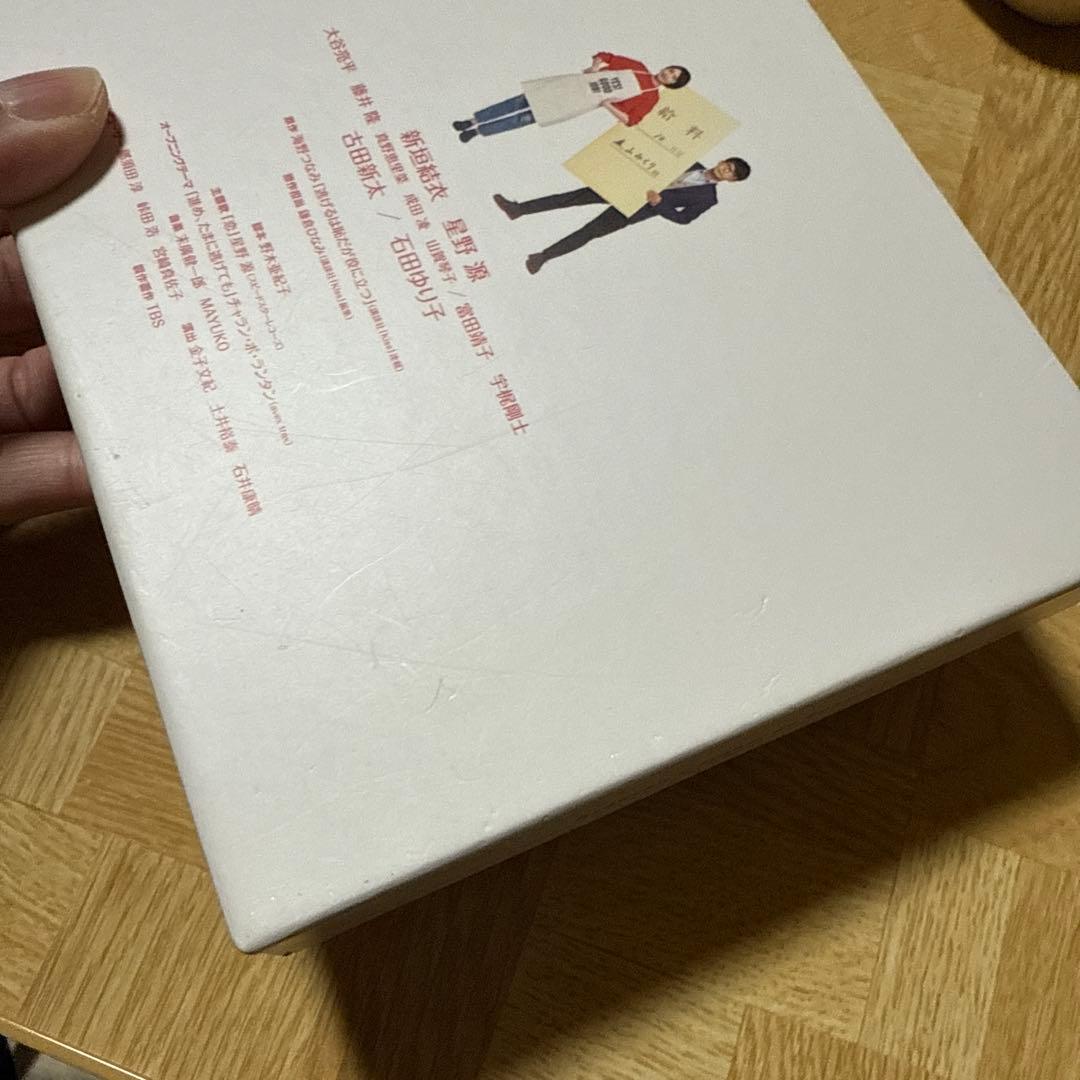 逃げるは恥だが役に立つ Blu-ray BOX〈4枚組〉 逃げ恥