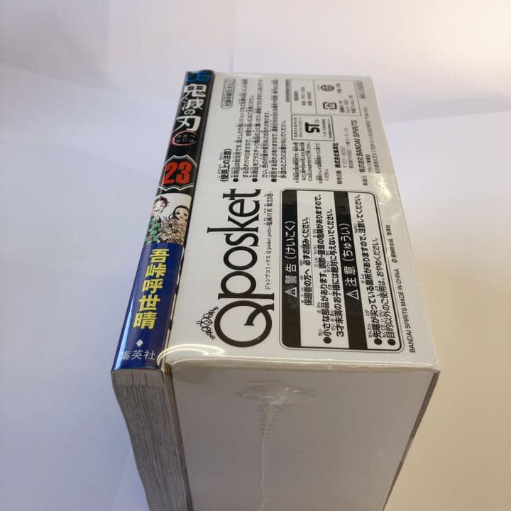 新品　未開封　シュリンク付　鬼滅の刃  23巻 フィギュア付き同梱版