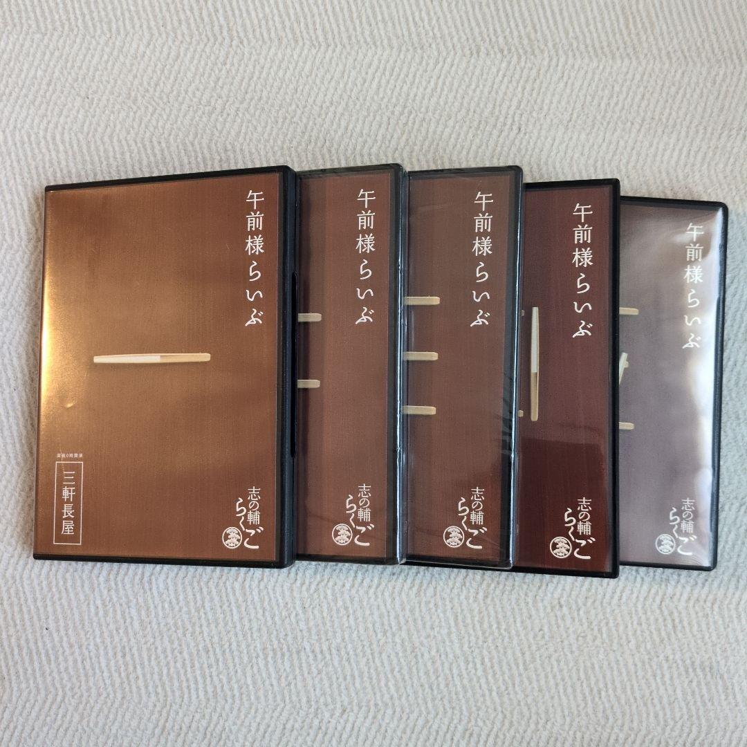 立川志の輔　午前様らいぶ　DVD5枚