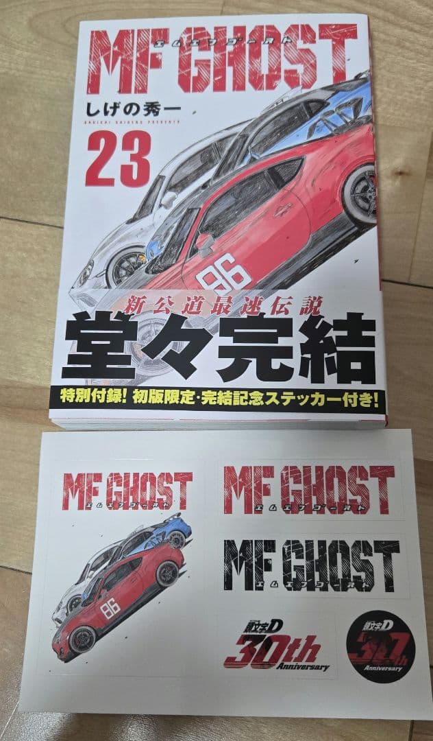 超美品　MFゴースト 全巻セット　1巻～23巻　　　保存袋込み