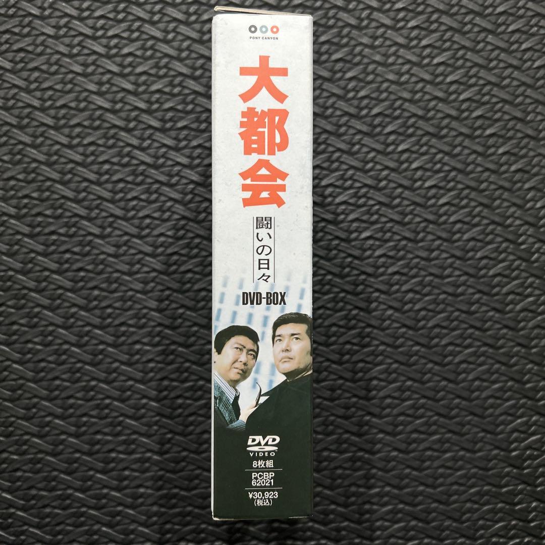 「大都会 -闘いの日々-」DVD-BOX
