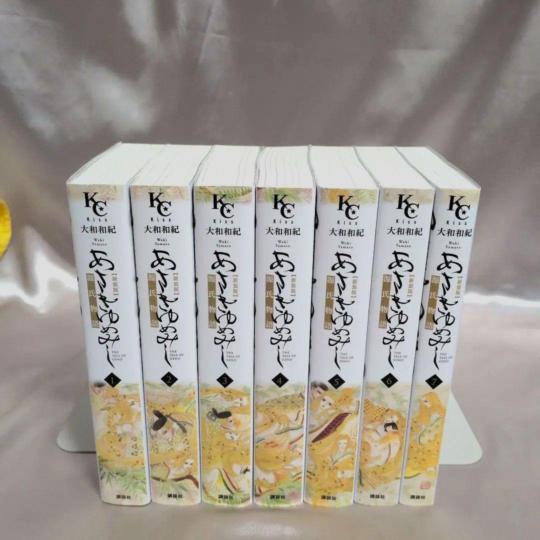 【バナ〇様】新装版　あさきゆめみし　全7巻大和和紀　源氏物語
