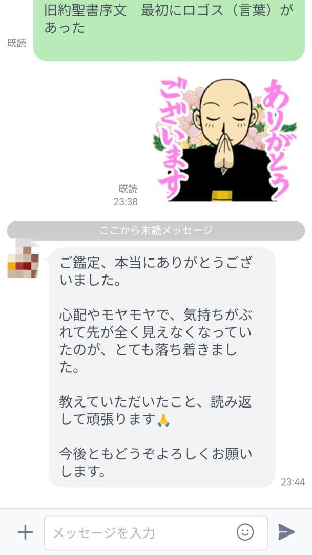 人形代手書き☯下眞一景胃神　胃病治御秘符[pzd7d2]
