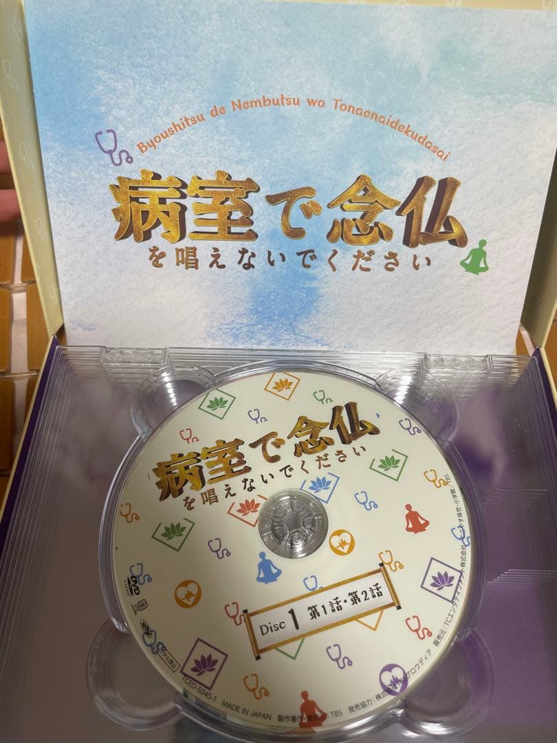 病室で念仏を唱えないでください DVD-BOX〈6枚組〉
