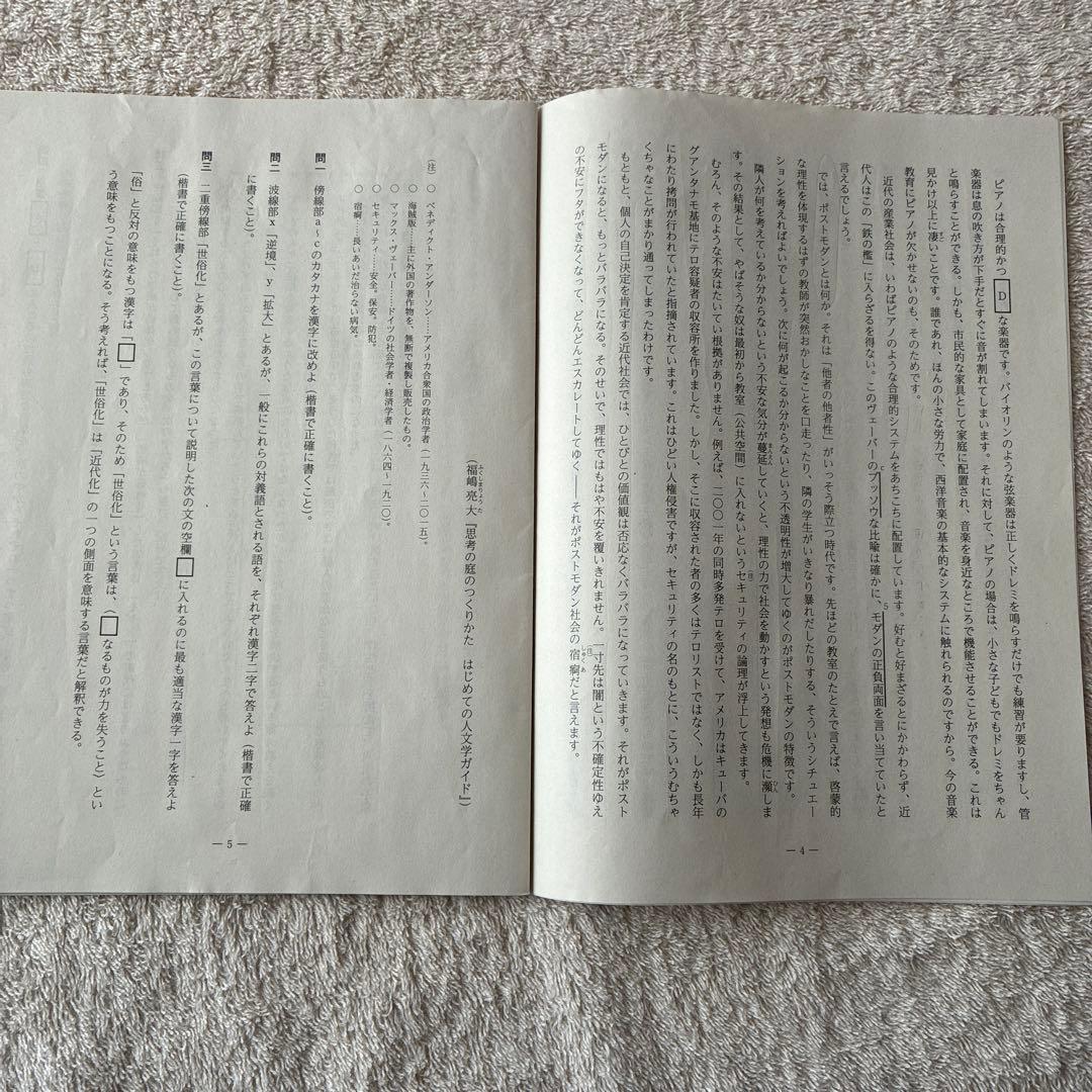 【書き込みなし】高校1年生 2023年度 第1回 全統高1模試 国数英 河合塾