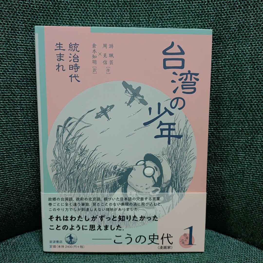 台湾の少年 全4巻セット