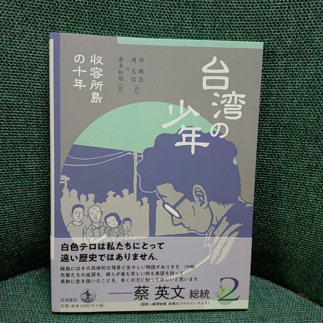 台湾の少年 全4巻セット