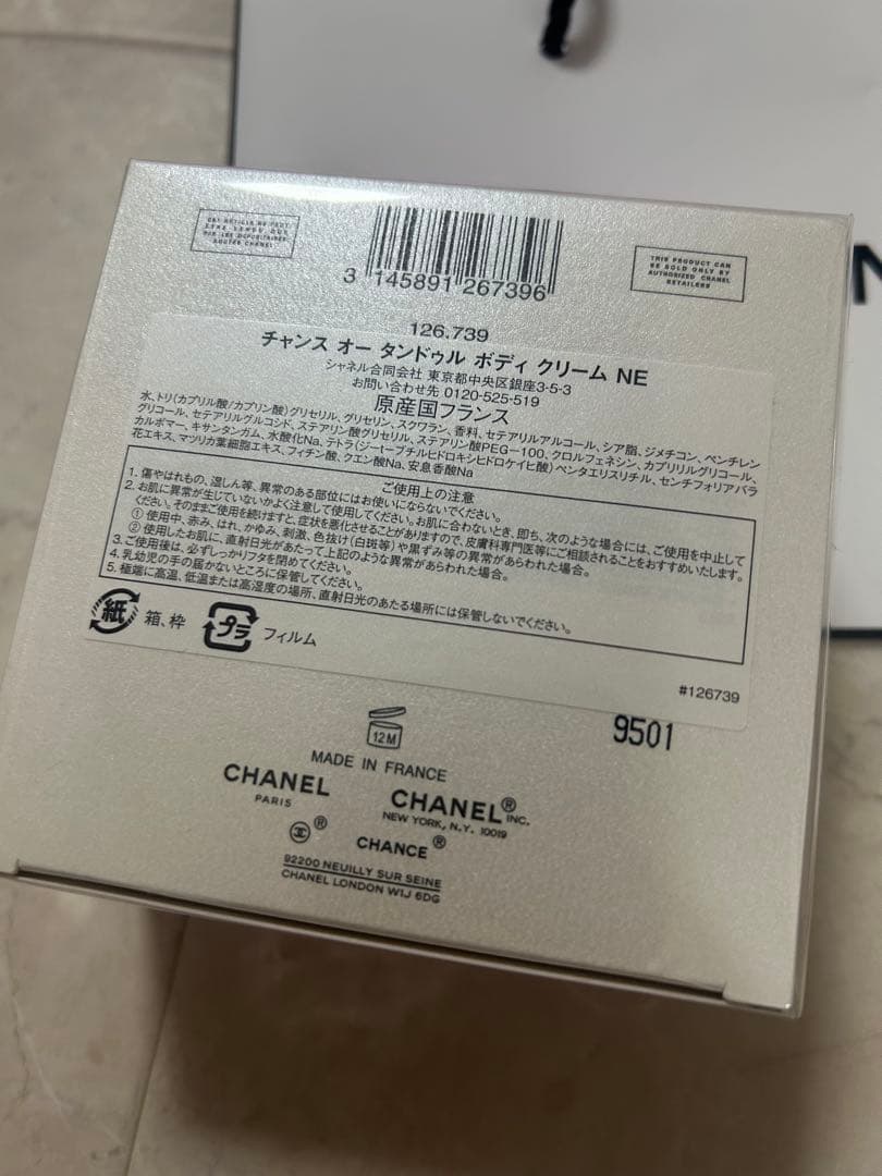 CHANEL シャネル チャンス オータンドゥルボディクリーム　NE 150g