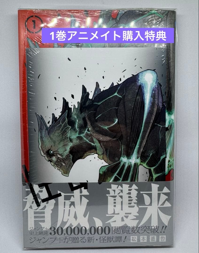 全巻 初版 未開封 怪獣8号 1巻〜16巻 sideB① sideB②特典付き