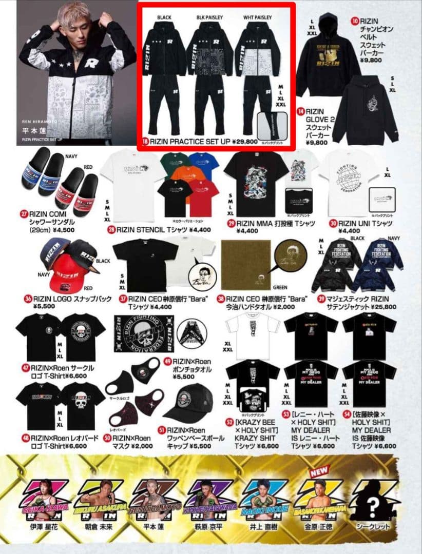 RIZINSET UP ホワイト ペイズリー完売品平本蓮モデル着用