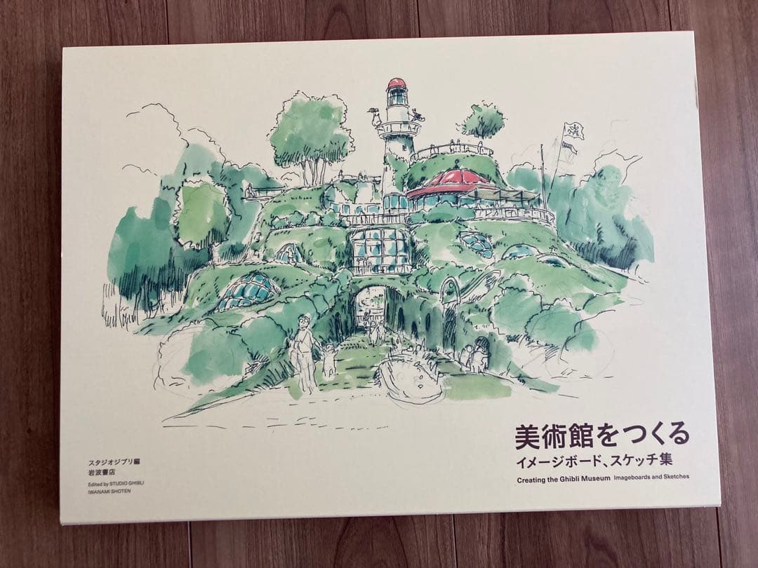 宮崎駿とジブリ美術館