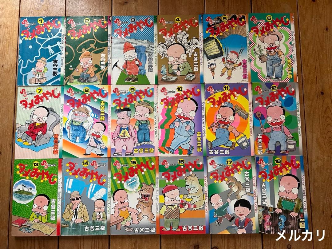 【昭和レトロ ギャグ漫画ほぼ初版セット】 ダメおやじ 全18巻　古谷三敏