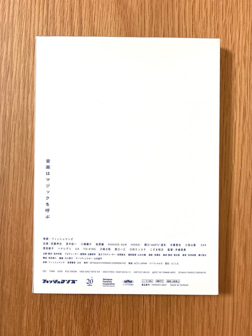 映画フィッシュマンズ　DVD（返礼品）