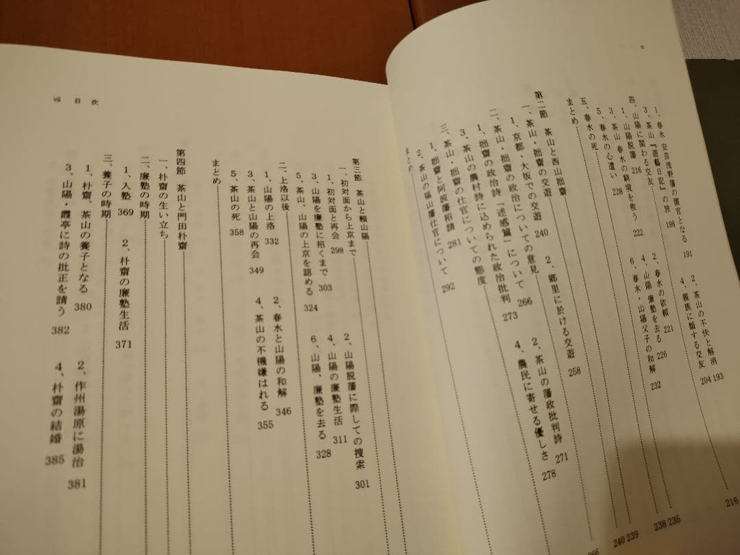 菅茶山