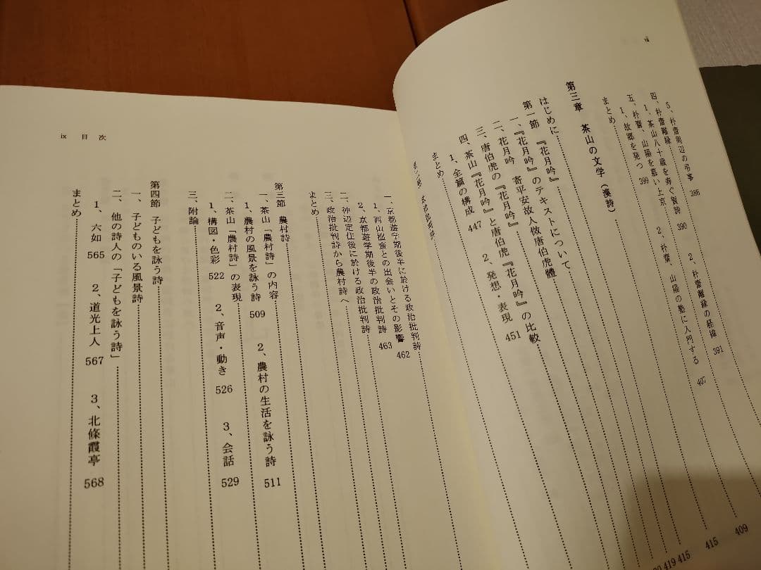 菅茶山