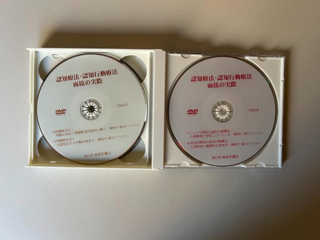 認知療法・認知行動療法 面接の実際 DVD版