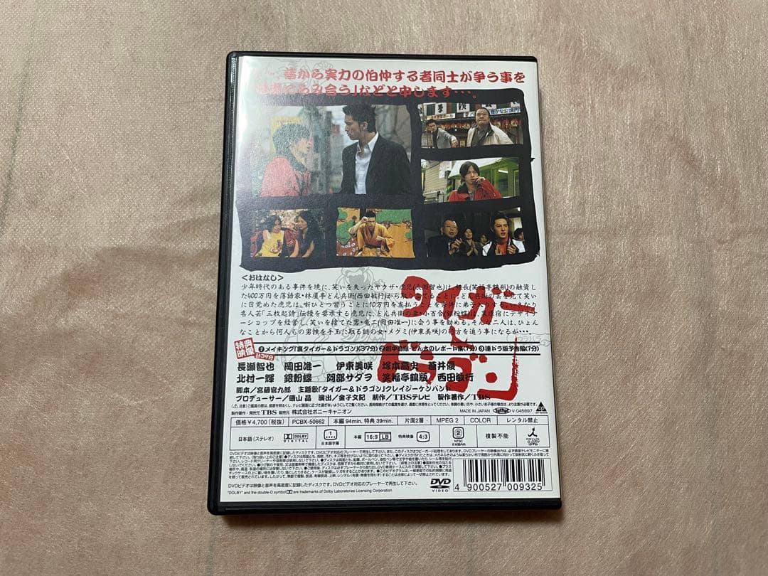 長瀬智也　岡田准一　タイガー&ドラゴン　DVDまとめ売り