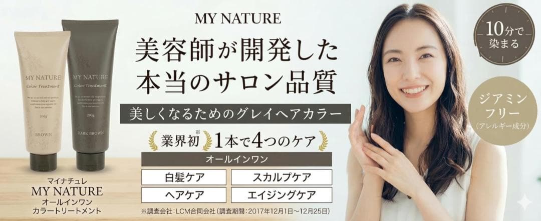【新品】マイナチュレ ヘアカラートリートメント ブラウン 3本セット説明書