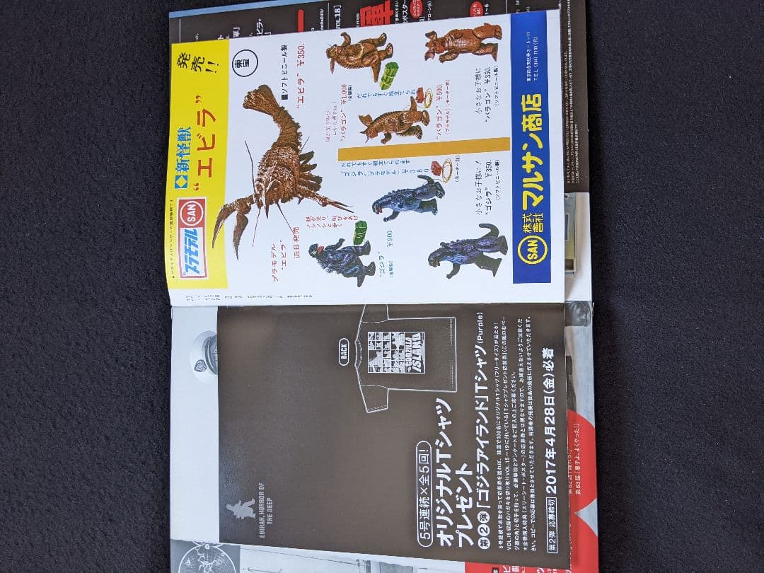 ゴジラ全映画DVDコレクターズBOX VOL.17 エビラ　モスラ　南海の大決闘