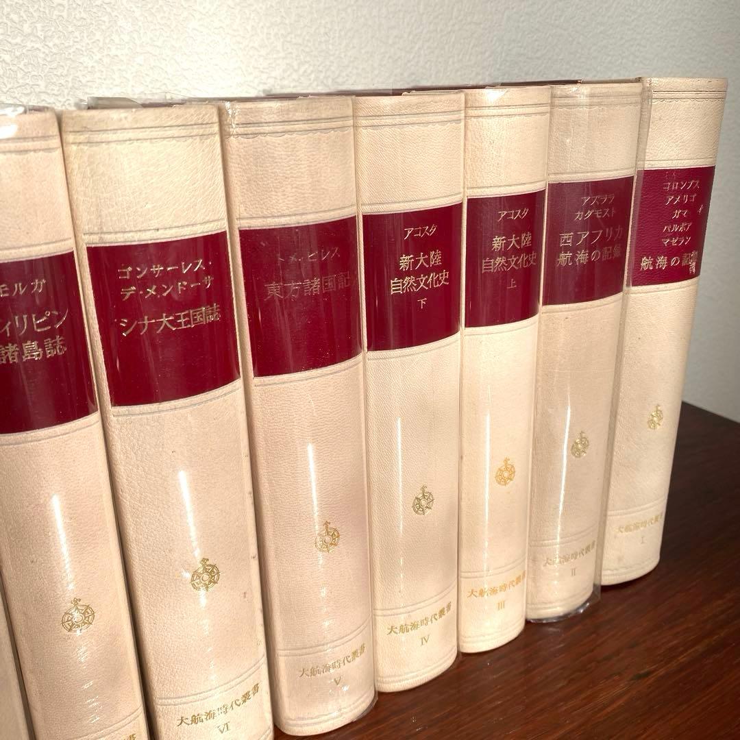 大航海時代叢書 1巻〜11巻 別巻 全12巻 岩波書店 古本 古書