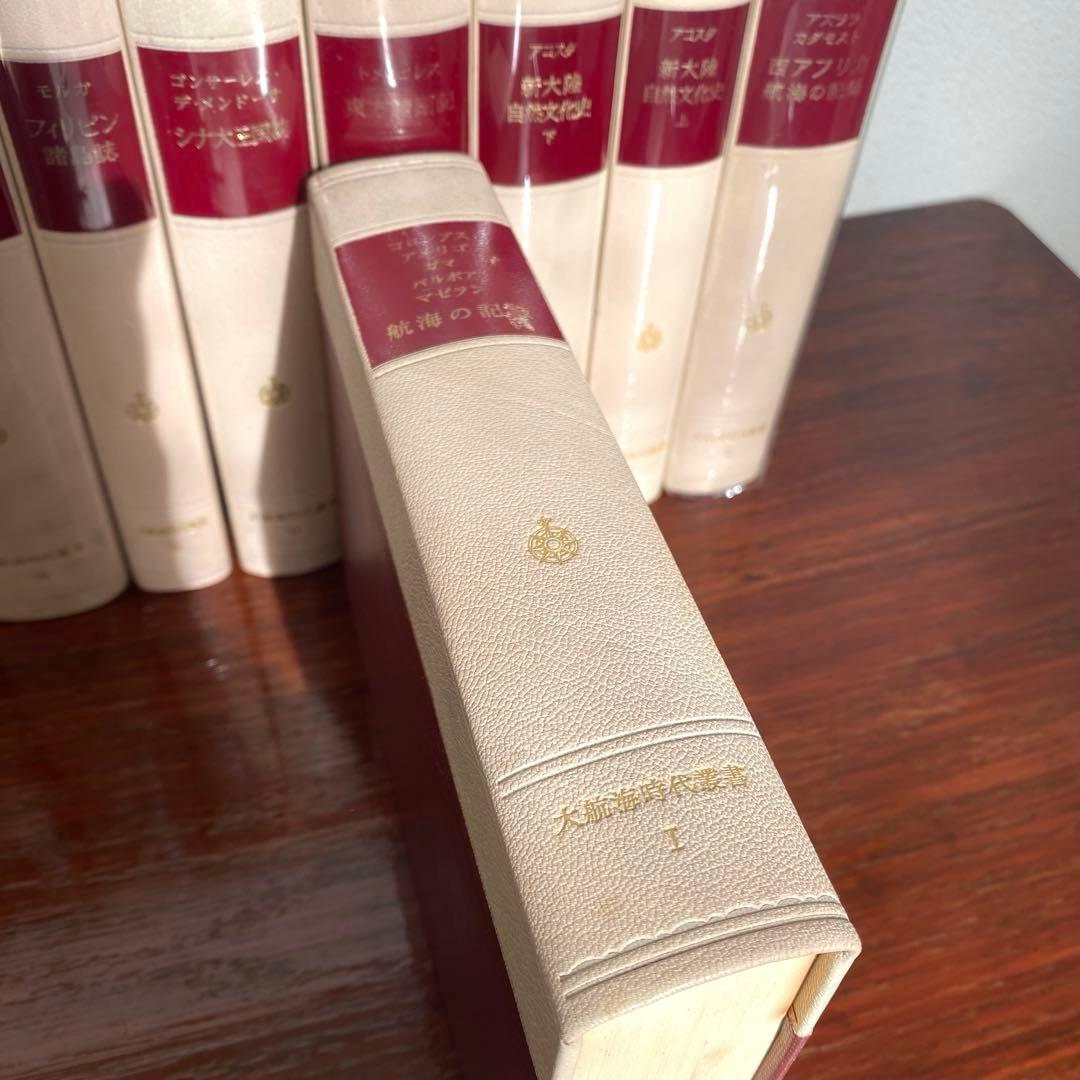大航海時代叢書 1巻〜11巻 別巻 全12巻 岩波書店 古本 古書