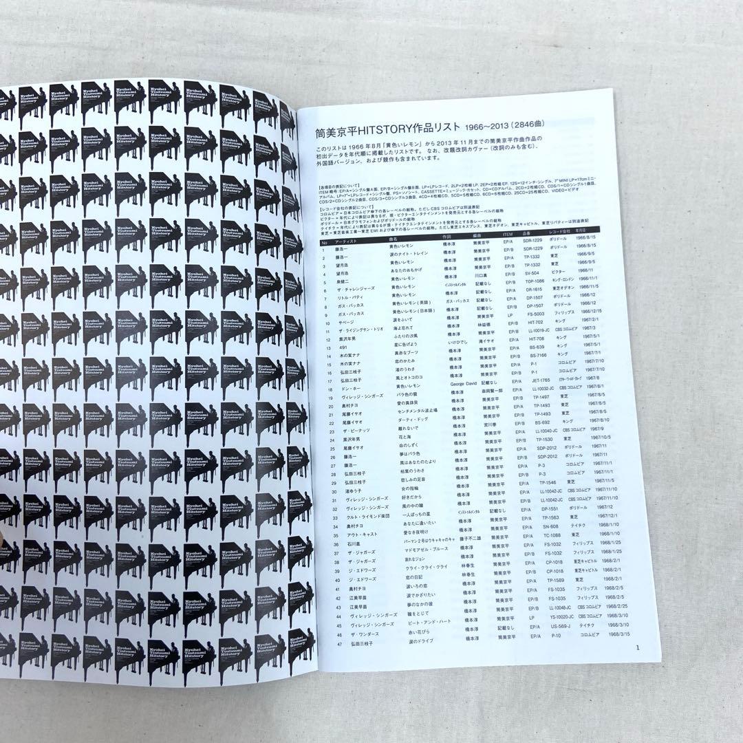 筒美京平History Ultimate Collection1967~1997