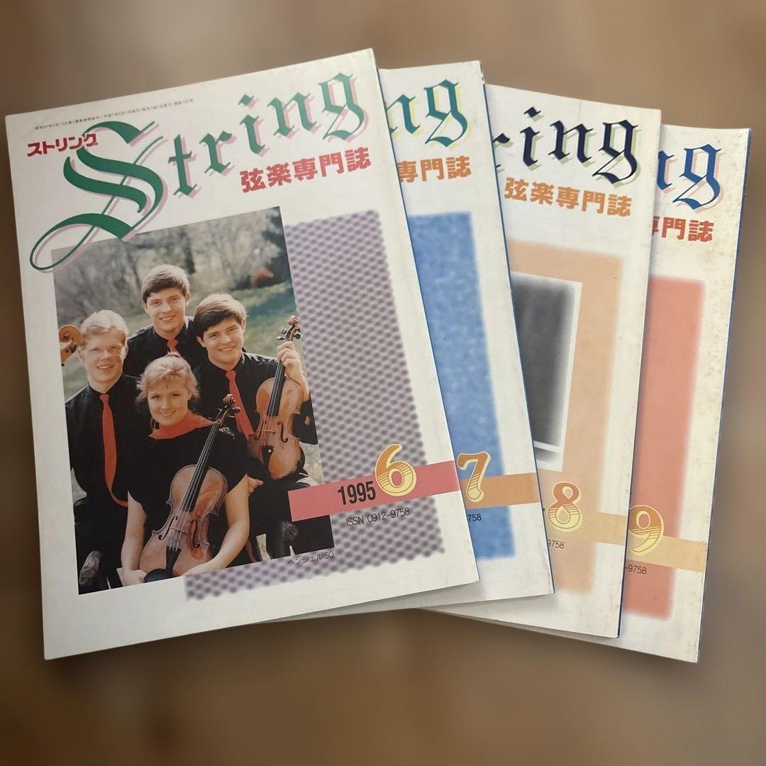 ストリング1995年6〜9月江藤俊哉ブラームスヴァイオリンソナタ1番誌上レッスン