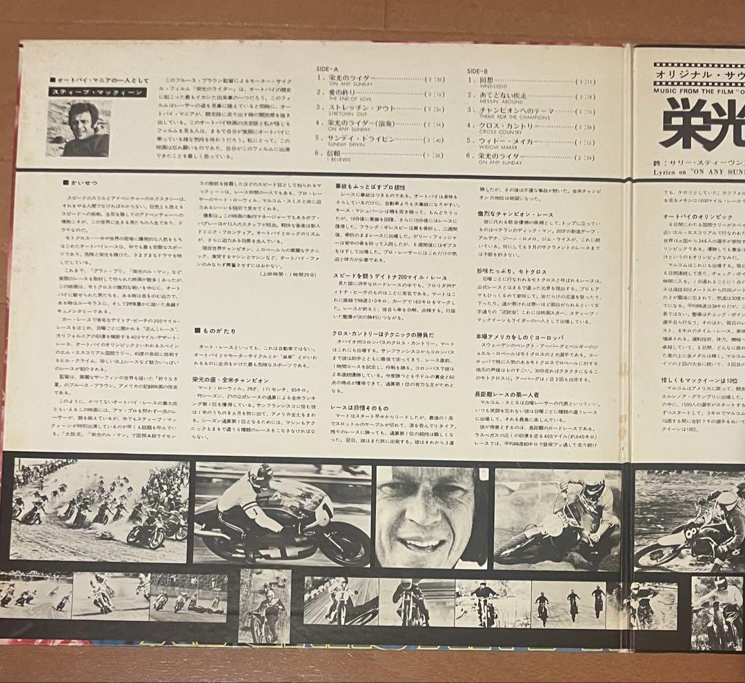 国内規格ジャケ希少　栄光のライダー　OSTレコード　スティーブ・マックィーン