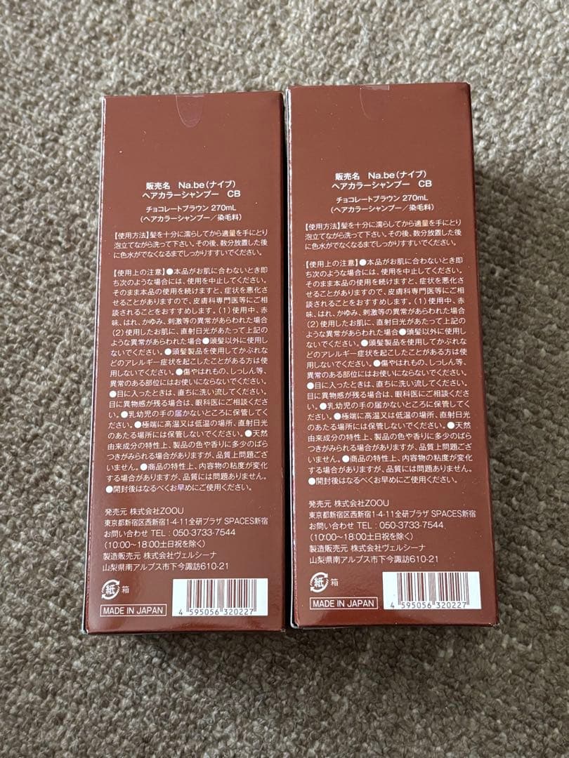 Na.be COLOR SHAMPOO ブラウン 270ml 2本セット