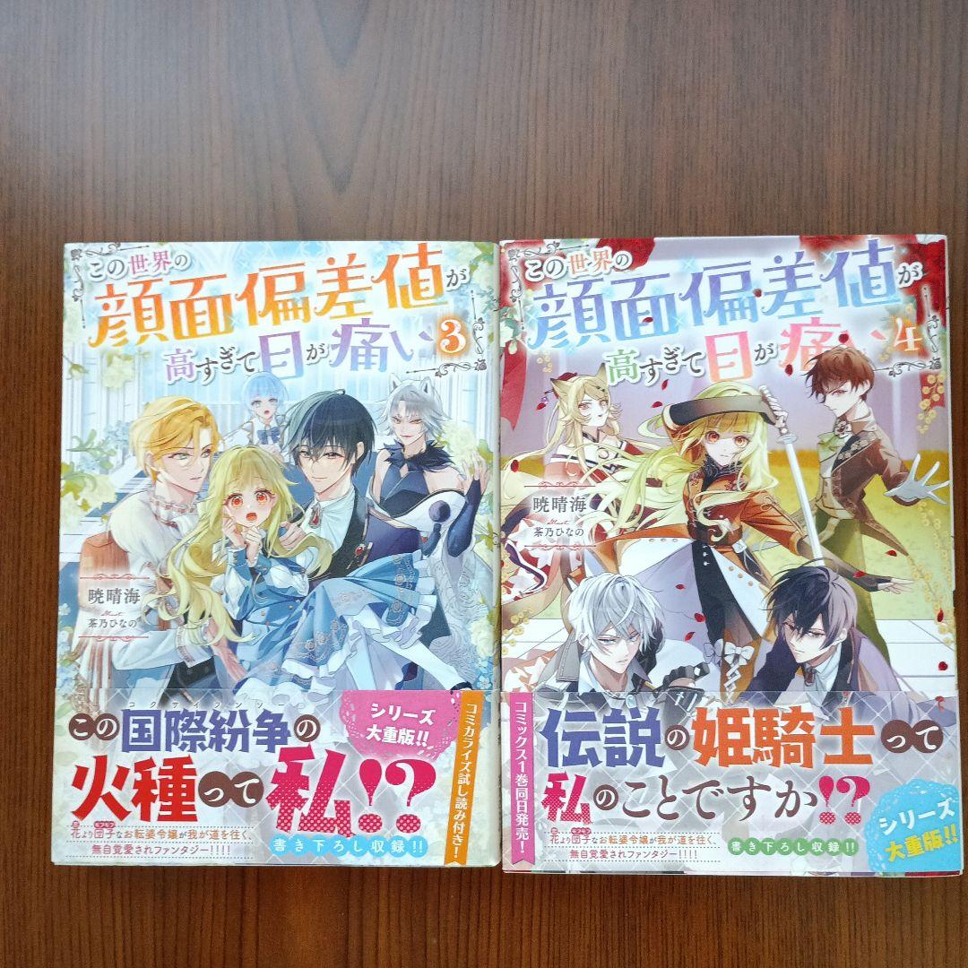 この世界の顔面偏差値が高すぎて目が痛い1～9巻　既刊全巻セット