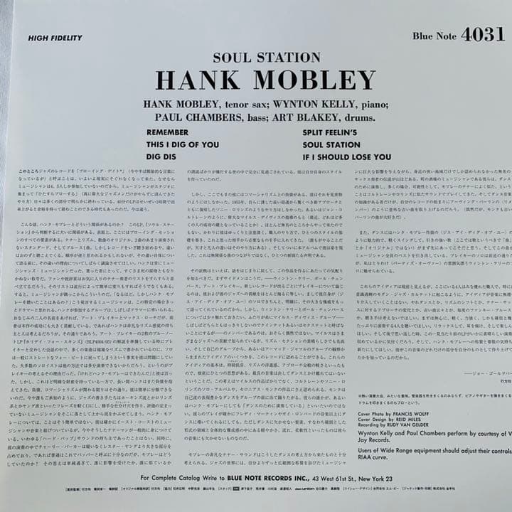 【ＬＰ】HANK MOBLEY Soul Station DBLP-004