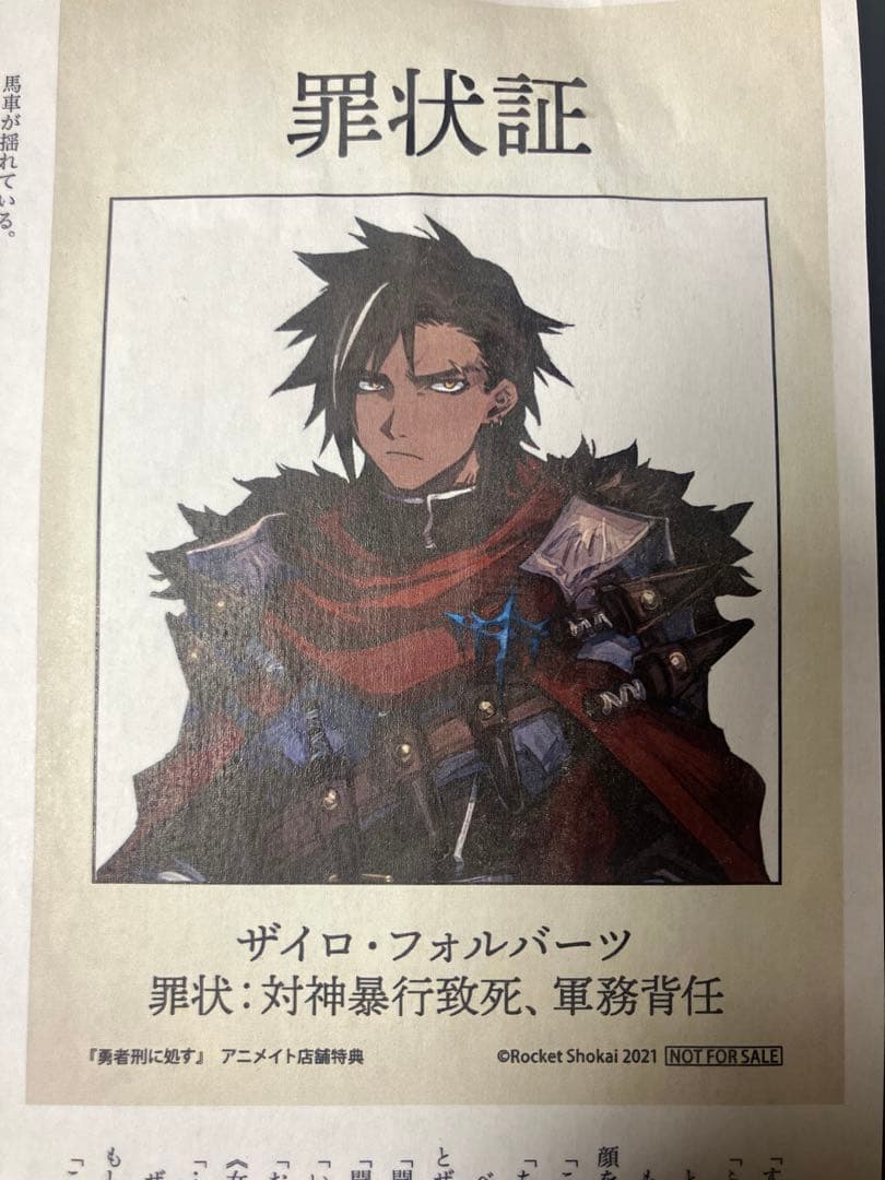 勇者刑に処す小説1巻 アニメイト特典 缶バッジ リーフレット 罪状証（ザイロ）