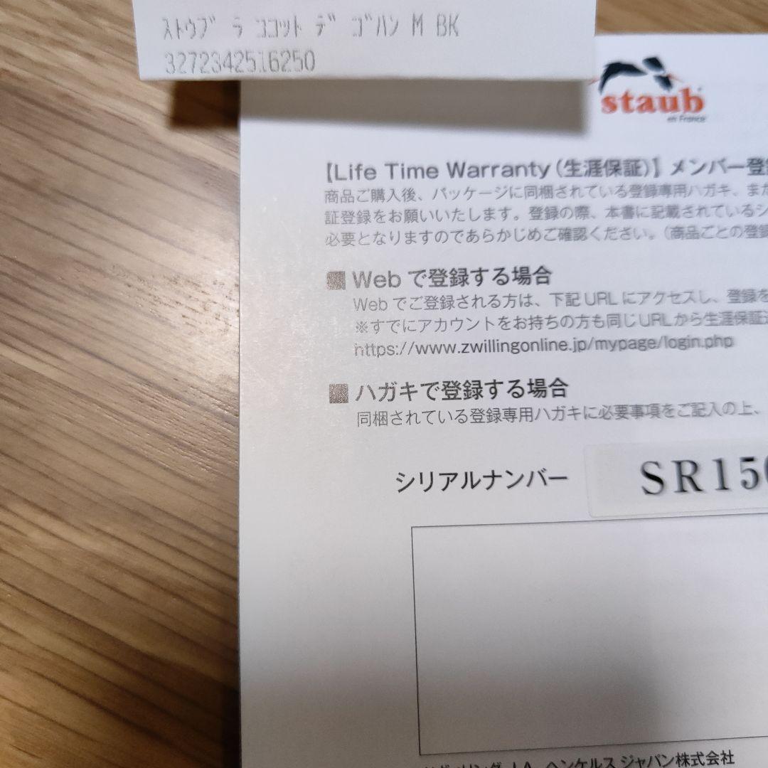STAUB ラ ココット de GOHAN M ブラック