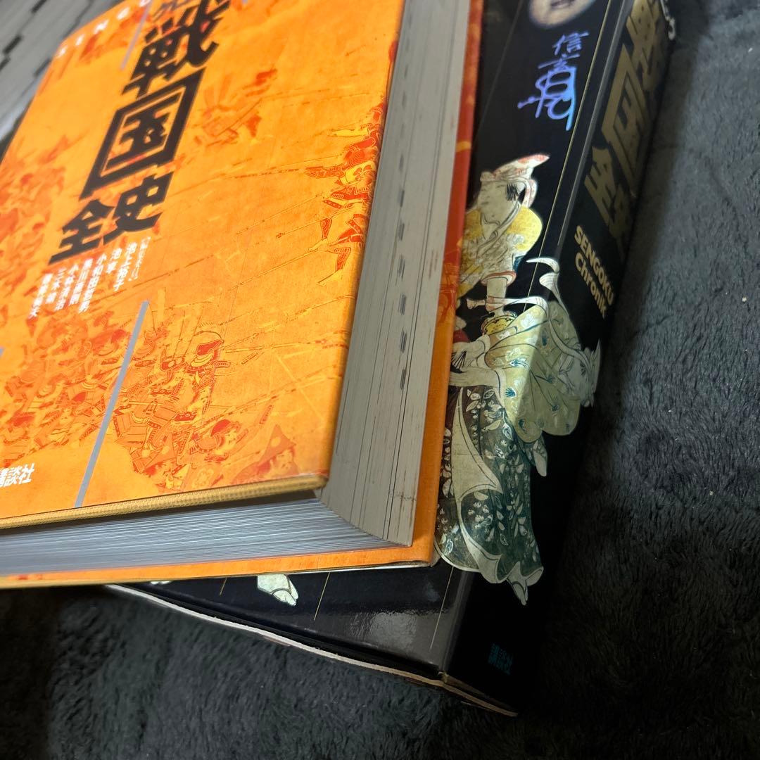 クロニック戦国全史
