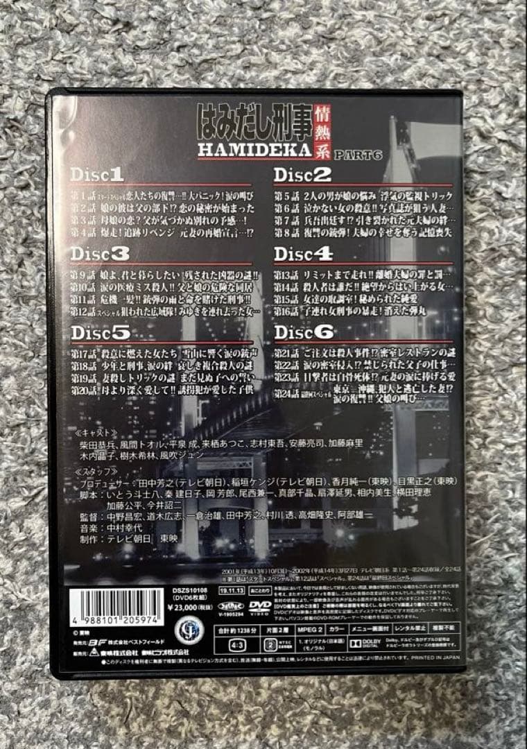 はみだし刑事情熱系＊PART 6 コレクターズDVD