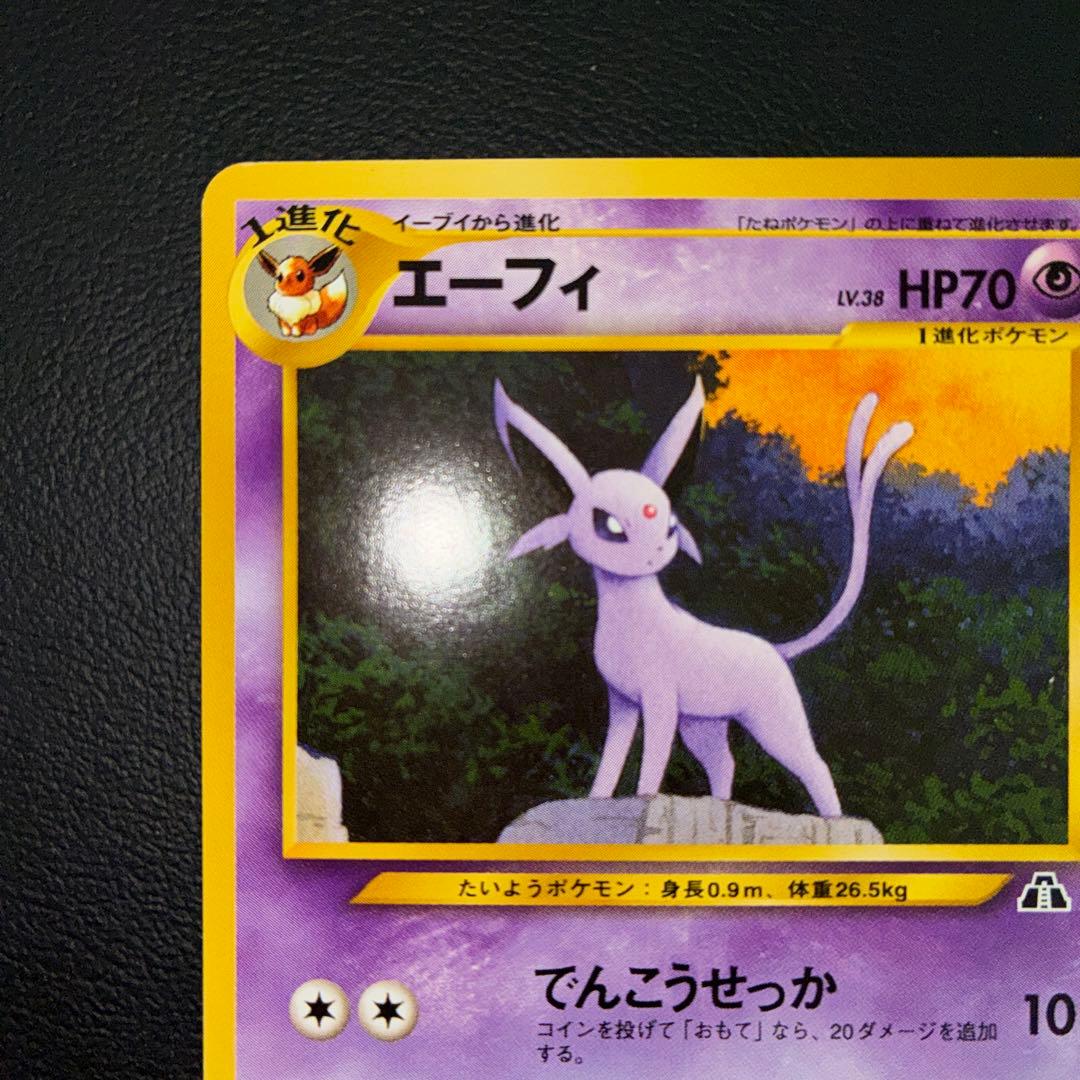 極美品　エーフィ　旧裏面　プレミアムファイル　プロモ