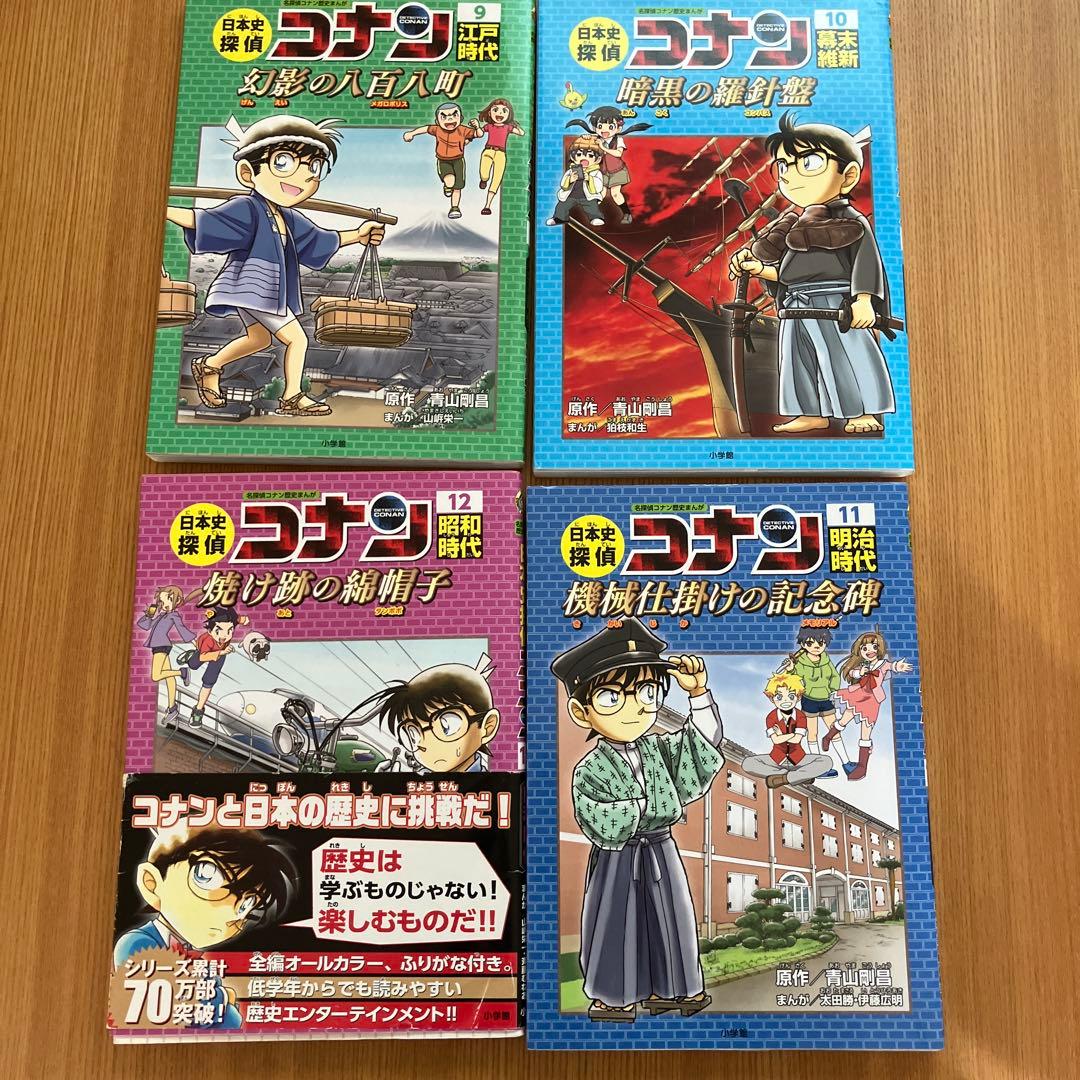 日本史探偵コナン全巻＋外伝等4冊　16冊セット