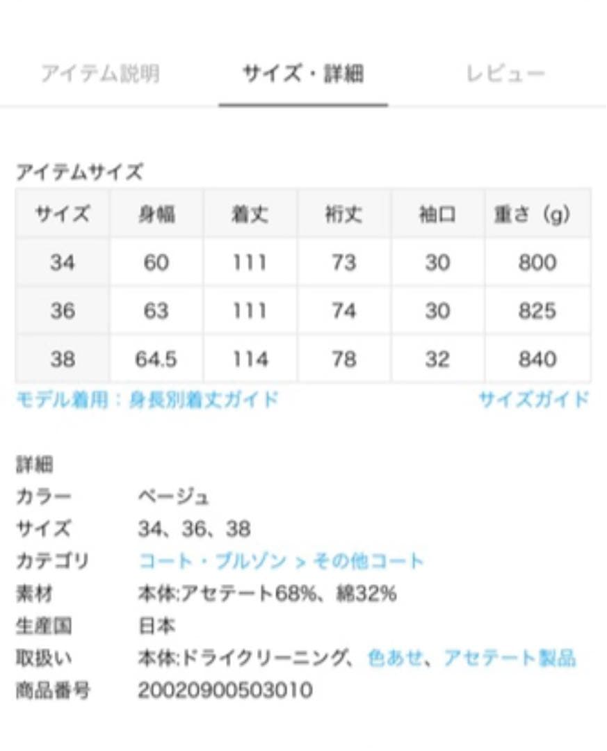 IENA アセテートコットンオーバーチェスターコート
