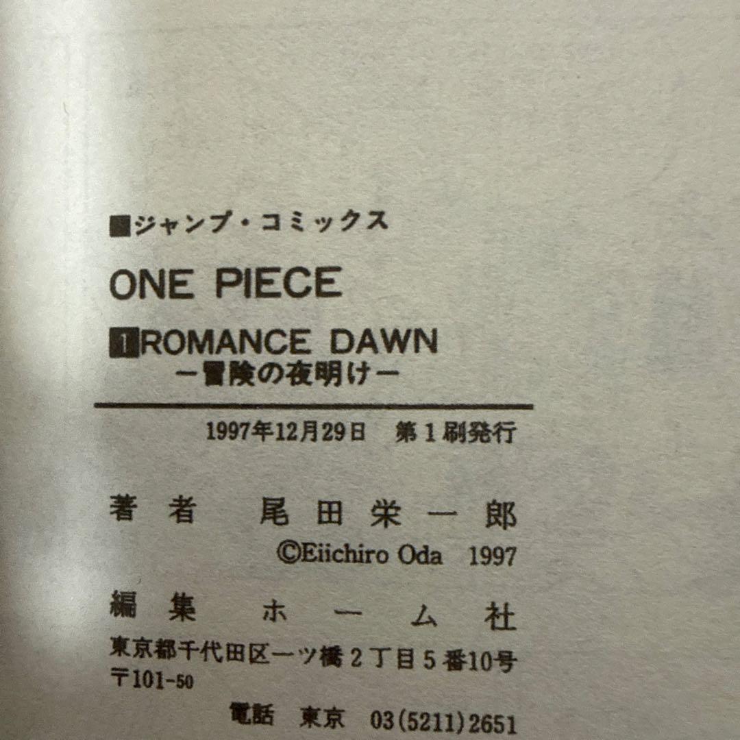 ワンピース　ONE PIECE　1巻　初版
