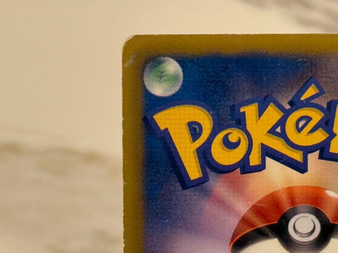 s*a様 ポケモンカード ピカチュウ 229/BW-P 15th Anniver