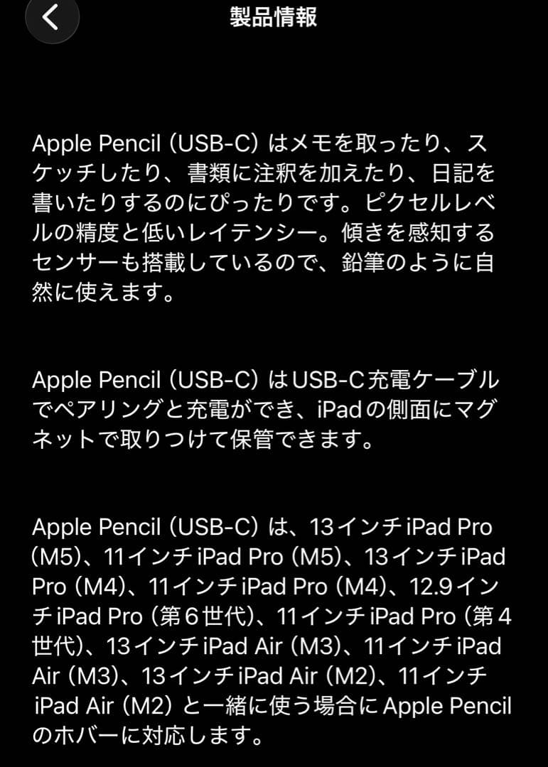 Apple Pencil (USB-C)第二世代