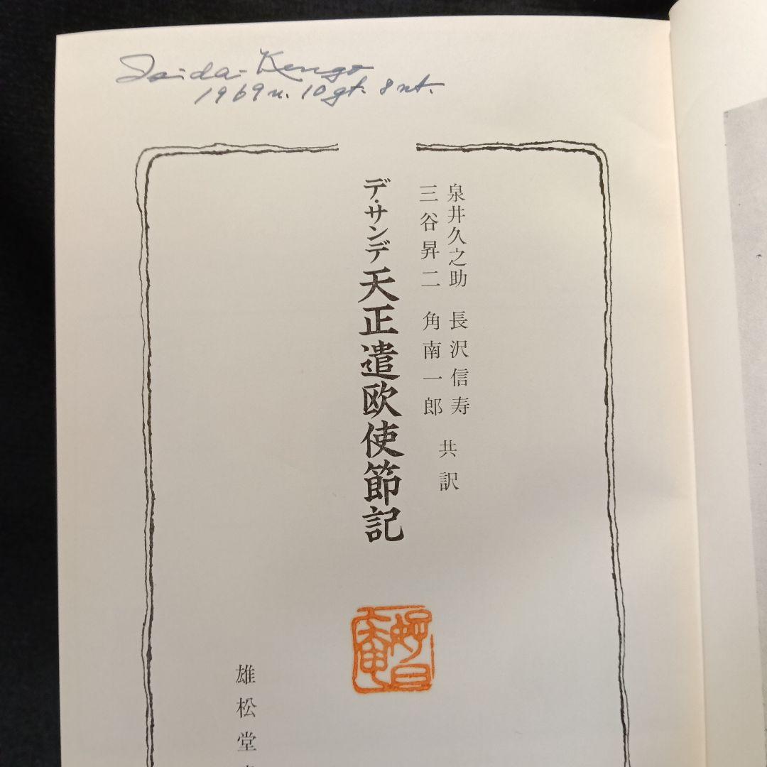 新異国叢書セーリス・ヴィルマン・デサンデ　3冊セット