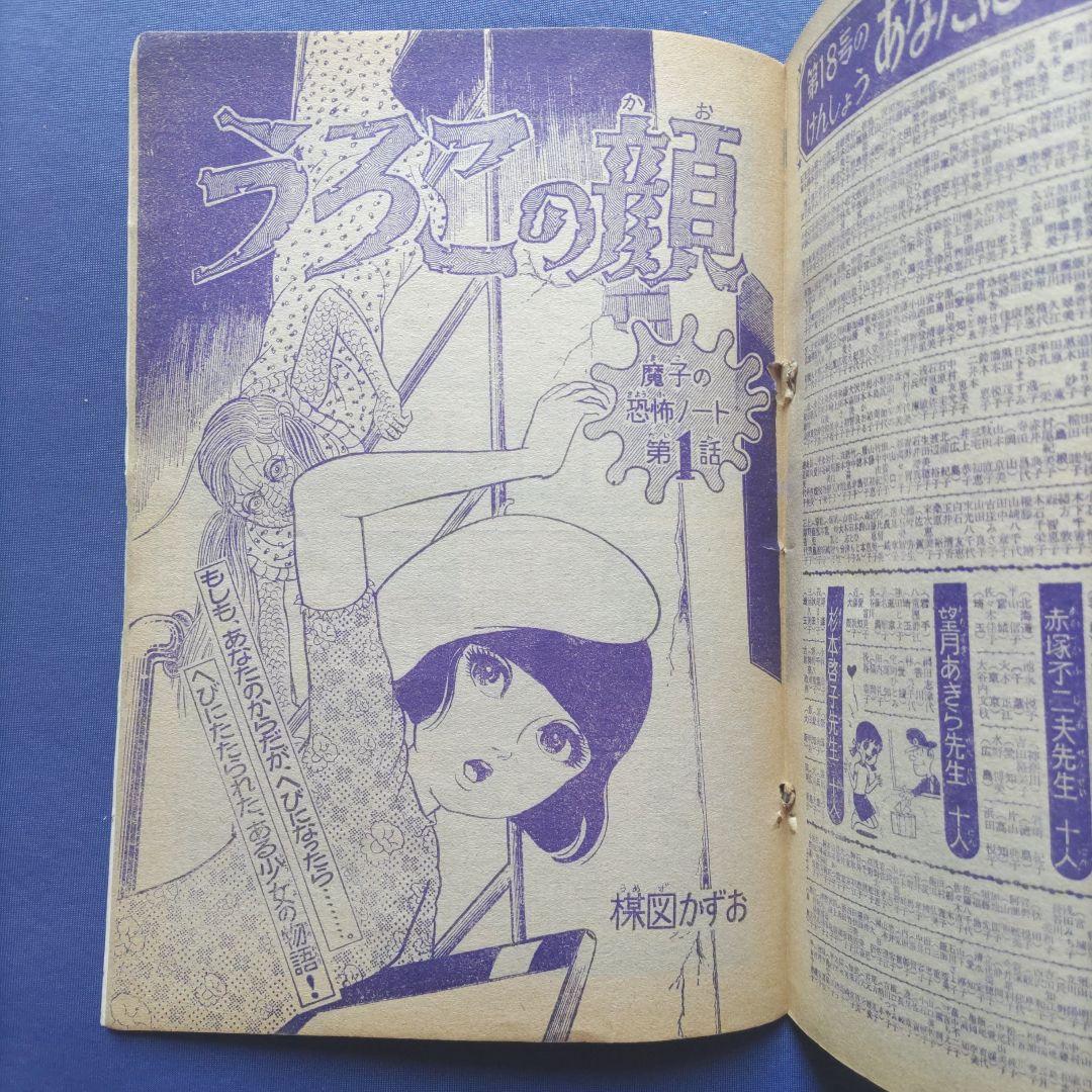 昭和レトロ　『少女フレンド』　昭和43年5月
