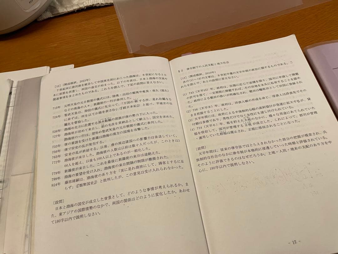日本史論述問題集　東大日本史・一橋大日本史対策用