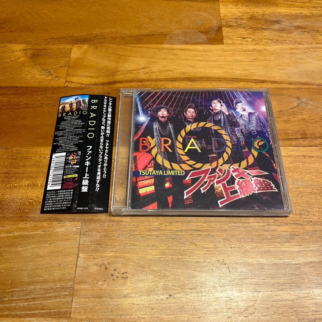 非売品！BRADIO 廃盤デモ音源収録CD『ファンキー初級盤・中級盤・上級盤』