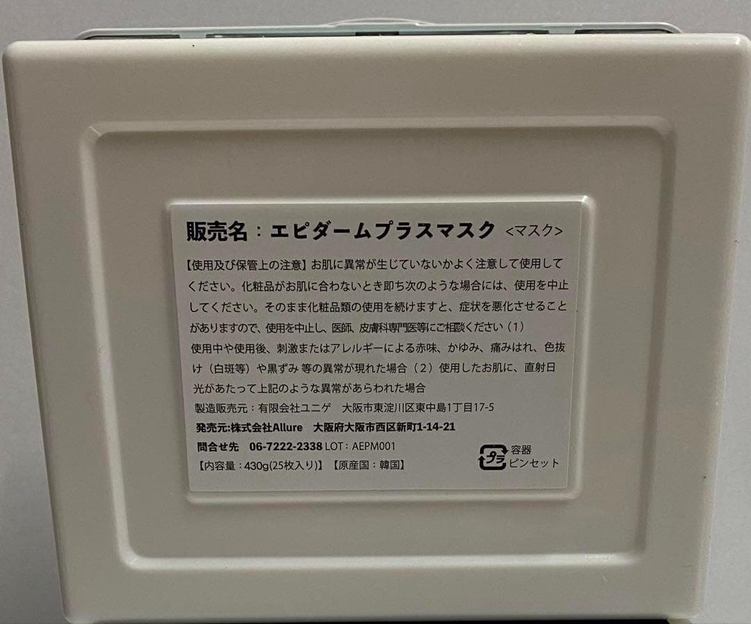 【4箱】エピダームプラスマスク正規品 100枚