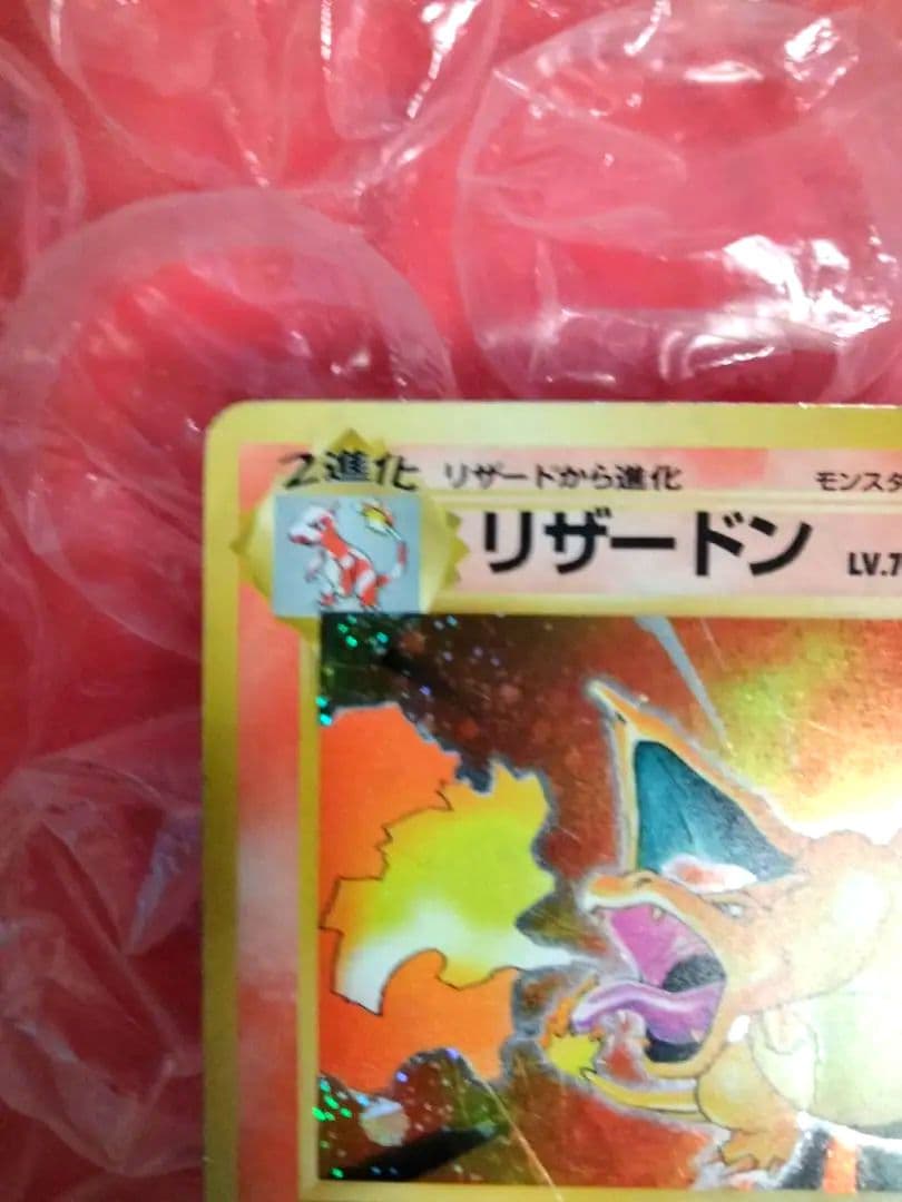 秘蔵 大玉 渦巻き かいりきリザードン ポケモンカード 旧裏 マークなし